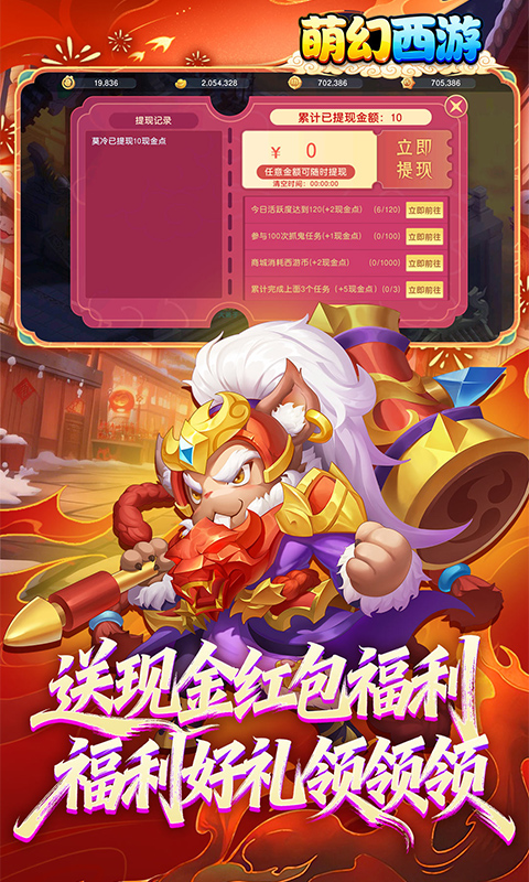 萌幻西游0.05折图4