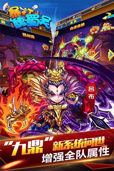 暴打魏蜀吴0.1折版截图3