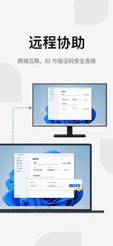 UU远程官网版截图4