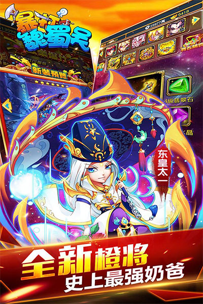 暴打魏蜀吴0.1折版截图2