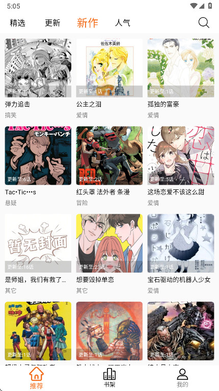 漫狐X最新版本图4