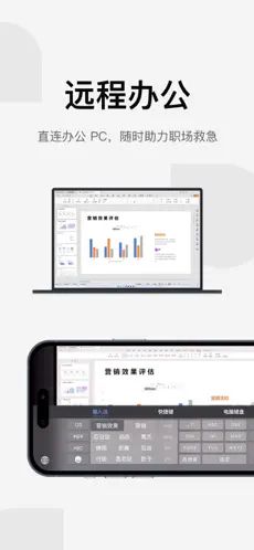 UU远程官网版截图2