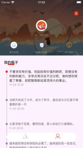 瓶子说匿名聊天官方版截图3