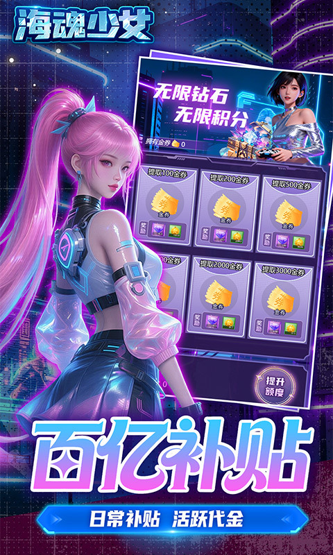 海魂少女0.05折版