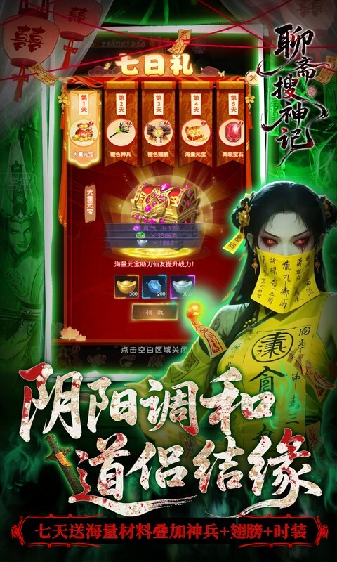 聊斋搜神记0.05折代金升级畅玩版