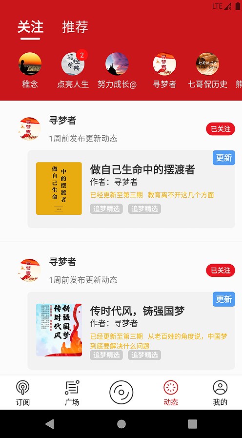 圆梦夜听官方版图1
