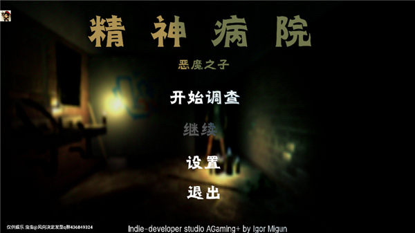 精神病院6恶魔之子2026最新版截图3