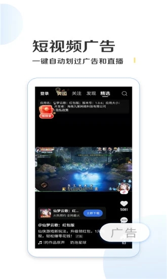 绿去广告高级版图4