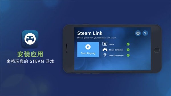 Steam Link官方版图3
