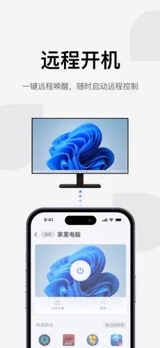 UU远程官网版图4