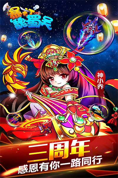 暴打魏蜀吴0.1折版截图4