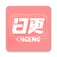 日更计划漫画免费版