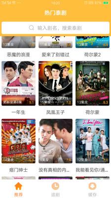 我爱看泰剧最新版图3