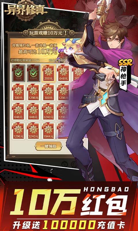 异界修真0.1折(2)