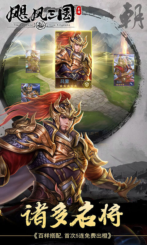 飓风三国官网版(1)