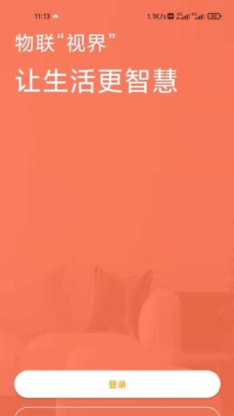 智慧云社区官方版图3