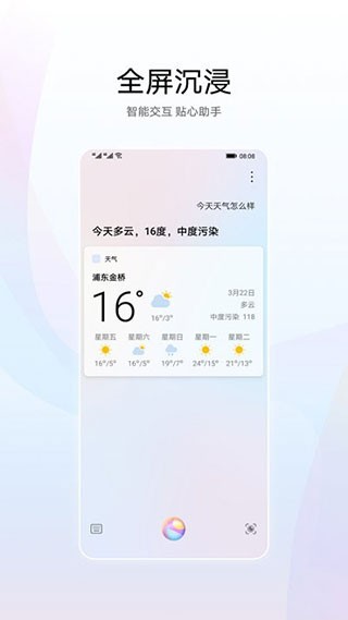 小艺小艺语音助手图1