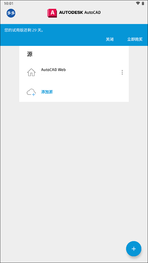 AutoCAD手机版图1