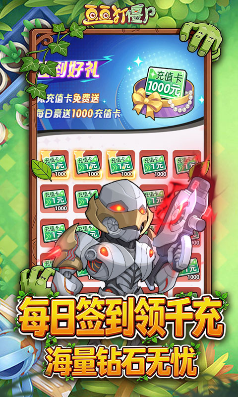 豆豆打僵尸0.1折图4