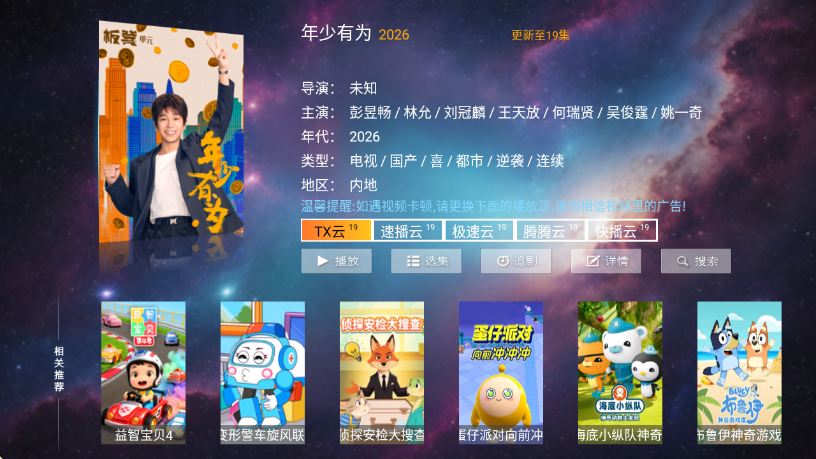 一号影院TV官方版图3