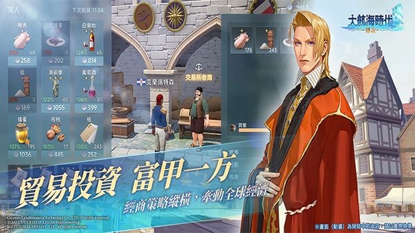 大航海时代传说最新版截图2
