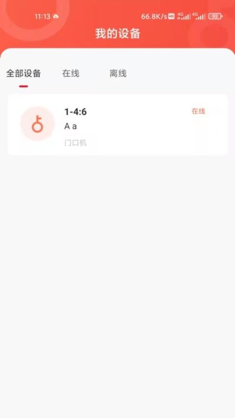 智慧云社区官方版图1