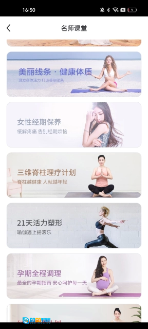 每日瑜伽免费版图2