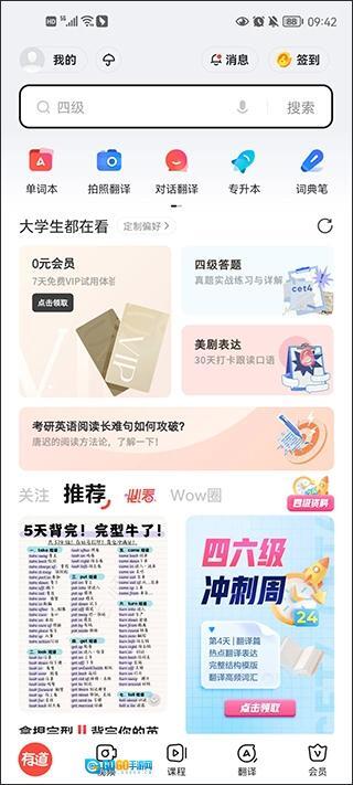 有道词典免费版图4