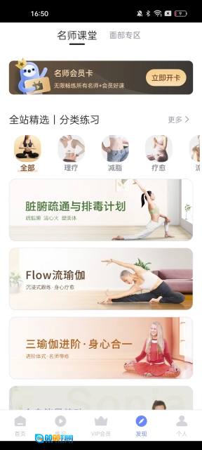 每日瑜伽免费版图3