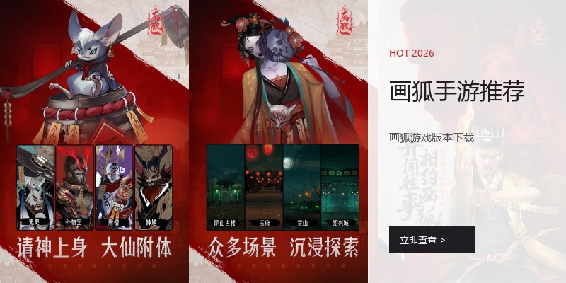 画狐手游推荐