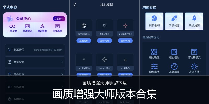 画质增强大师版本合集