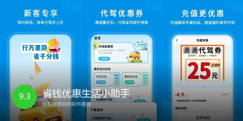 省钱优惠生活小助手