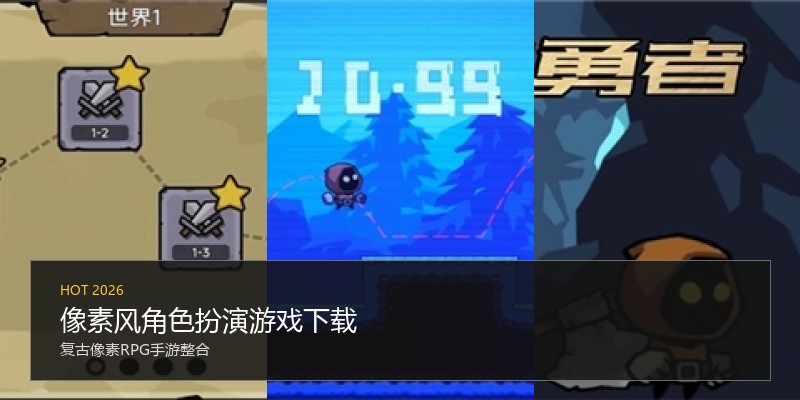 像素风角色扮演游戏下载