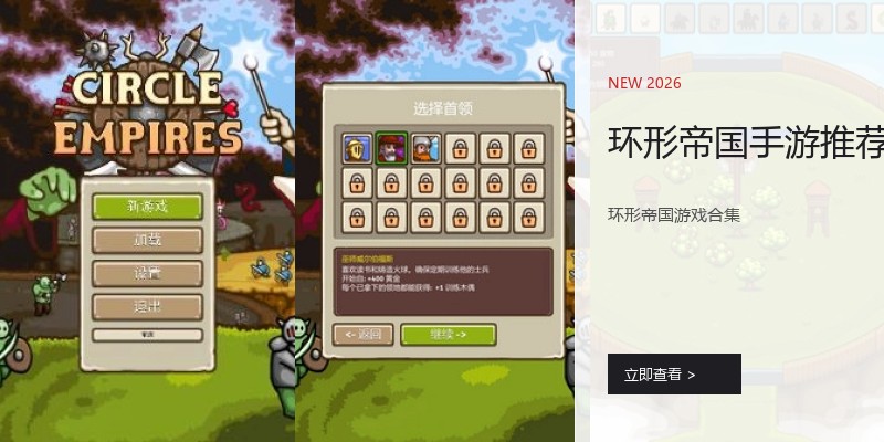 环形帝国手游推荐