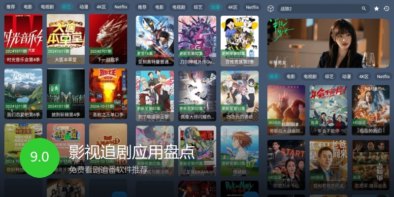 影视追剧应用盘点