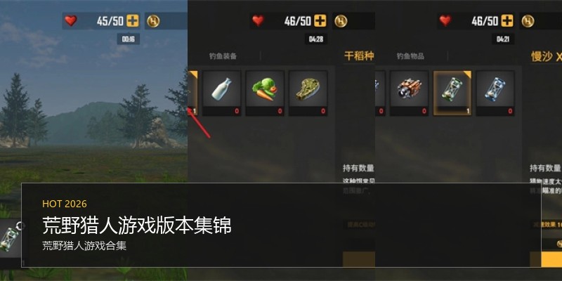 荒野猎人游戏版本集锦