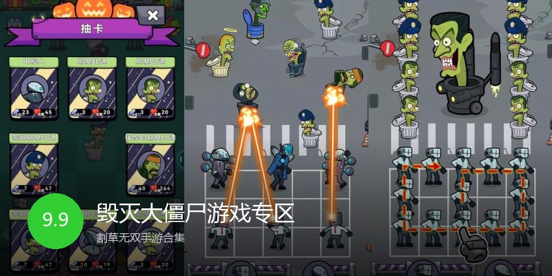 毁灭大僵尸游戏专区