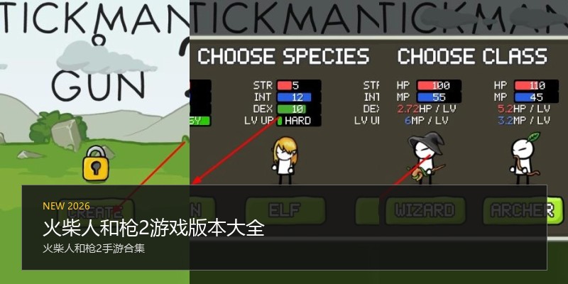 火柴人和枪2游戏版本大全