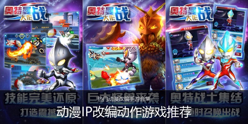 动漫IP改编动作游戏推荐