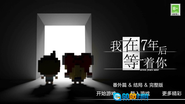 我在7年后等着你图3