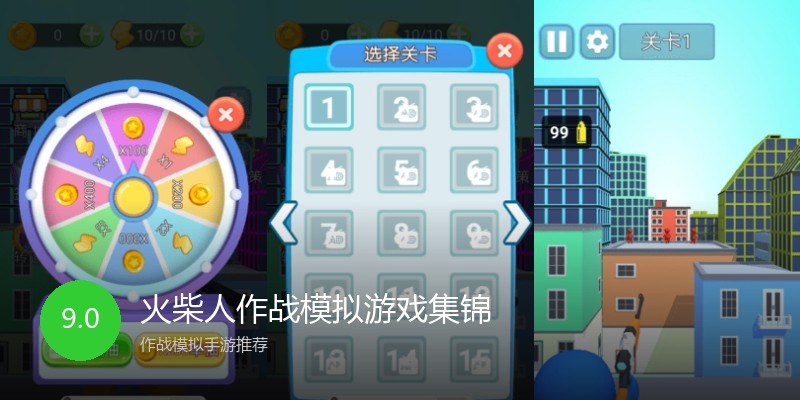 火柴人作战模拟游戏集锦