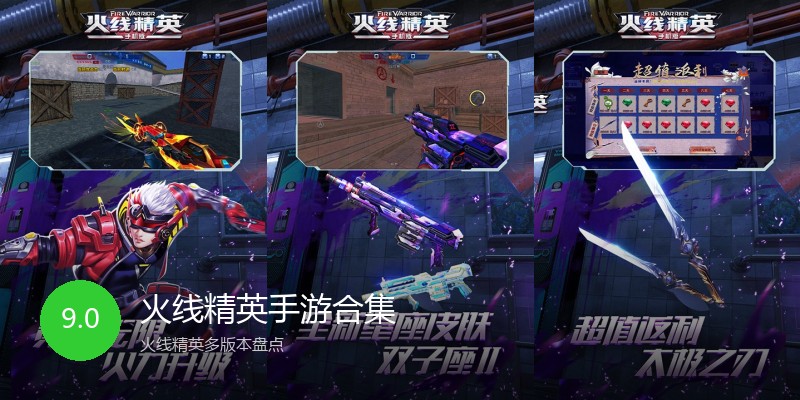 火线精英手游合集