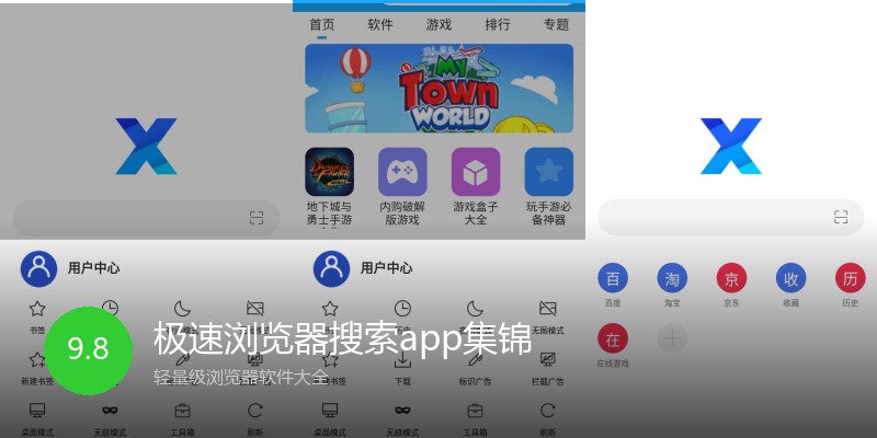极速浏览器搜索app集锦