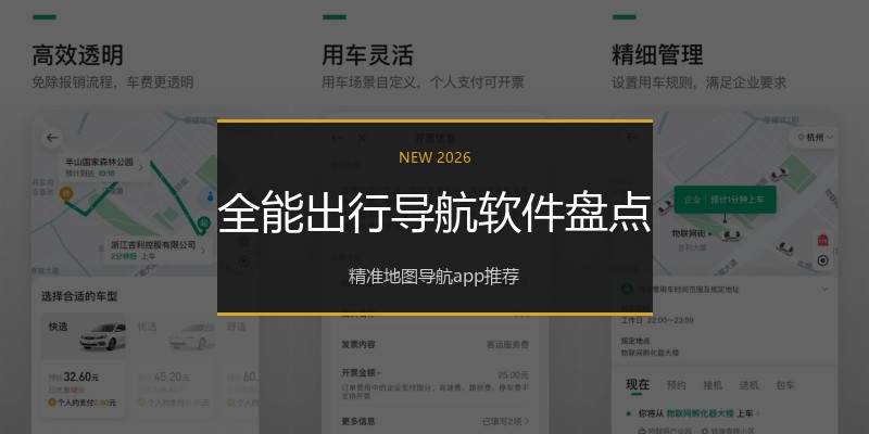 全能出行导航软件盘点