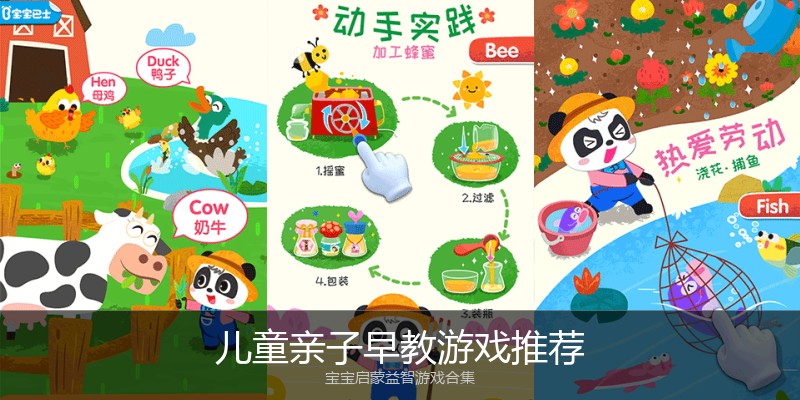 儿童亲子早教游戏推荐