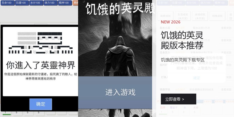 饥饿的英灵殿版本推荐