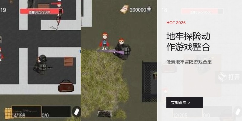 地牢探险动作游戏整合