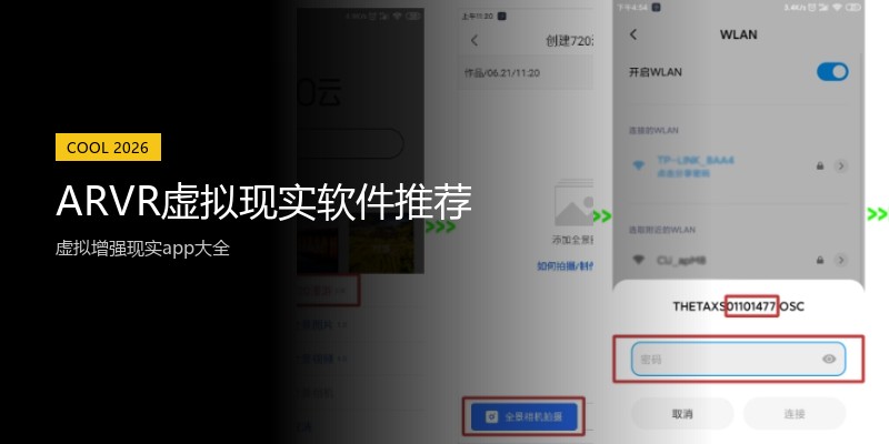 ARVR虚拟现实软件推荐