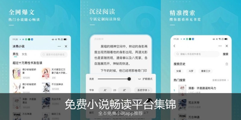 免费小说畅读平台集锦