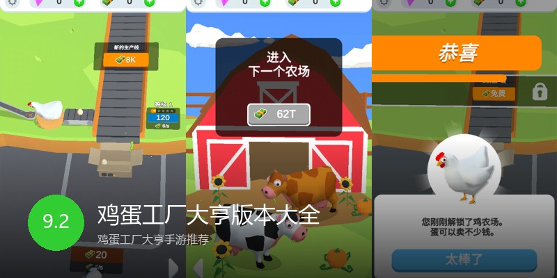 鸡蛋工厂大亨版本大全